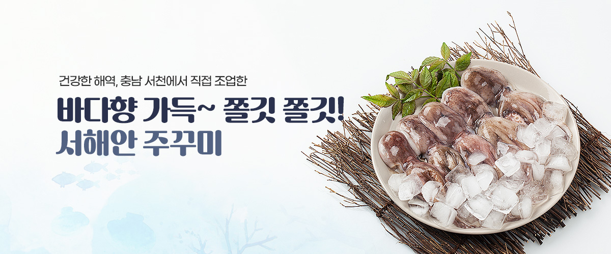 주꾸미