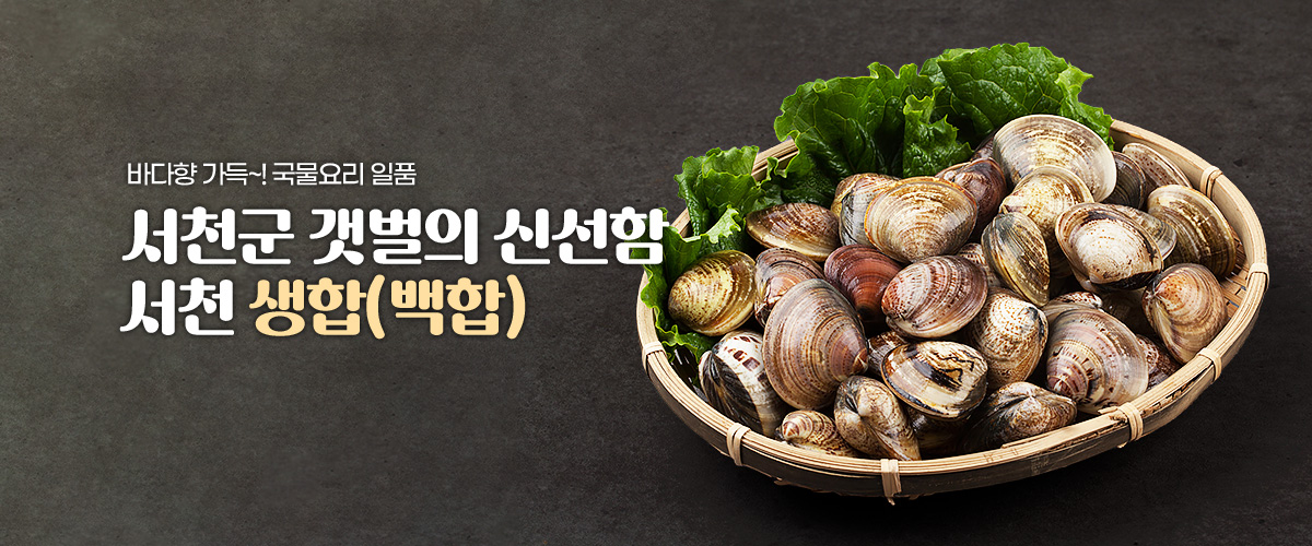 생합