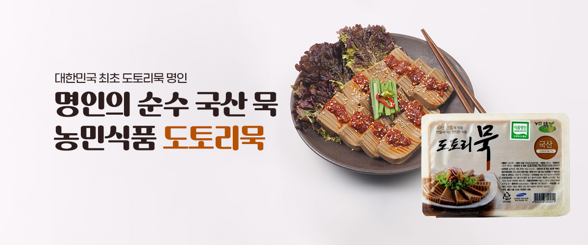 도토리묵