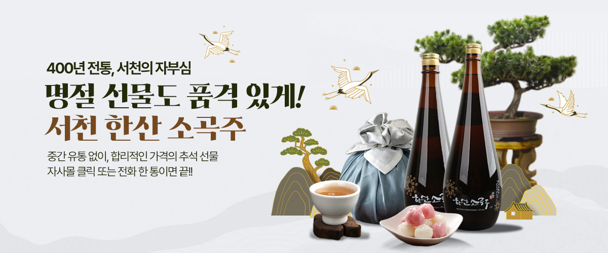 소곡주