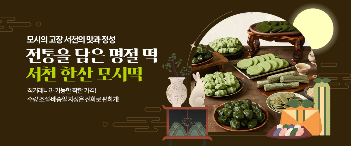 모시