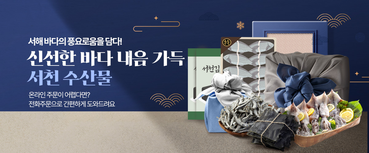 수산물