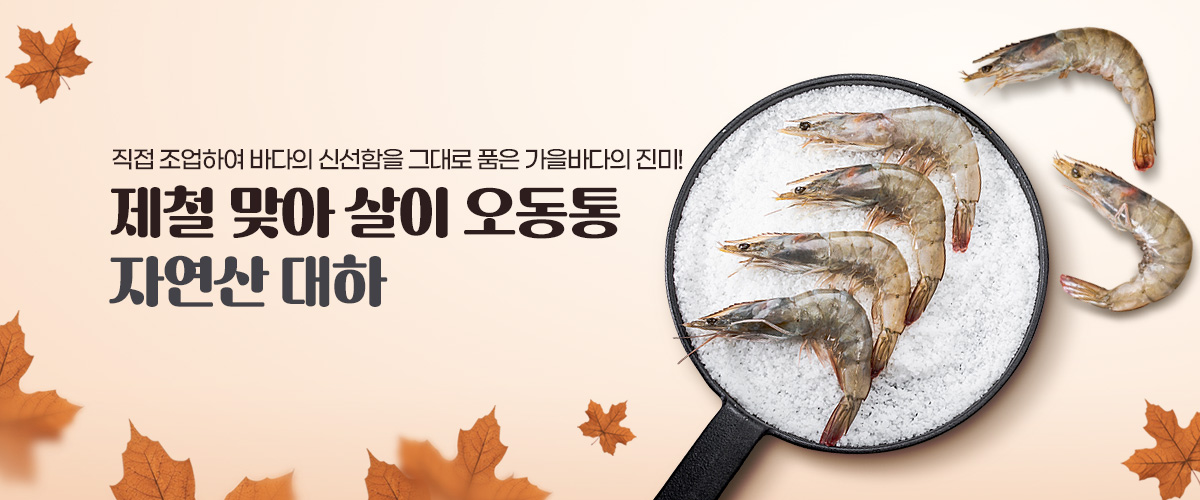 자연산대하