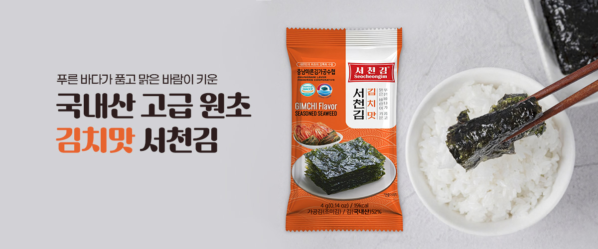 김치맛 서천김
