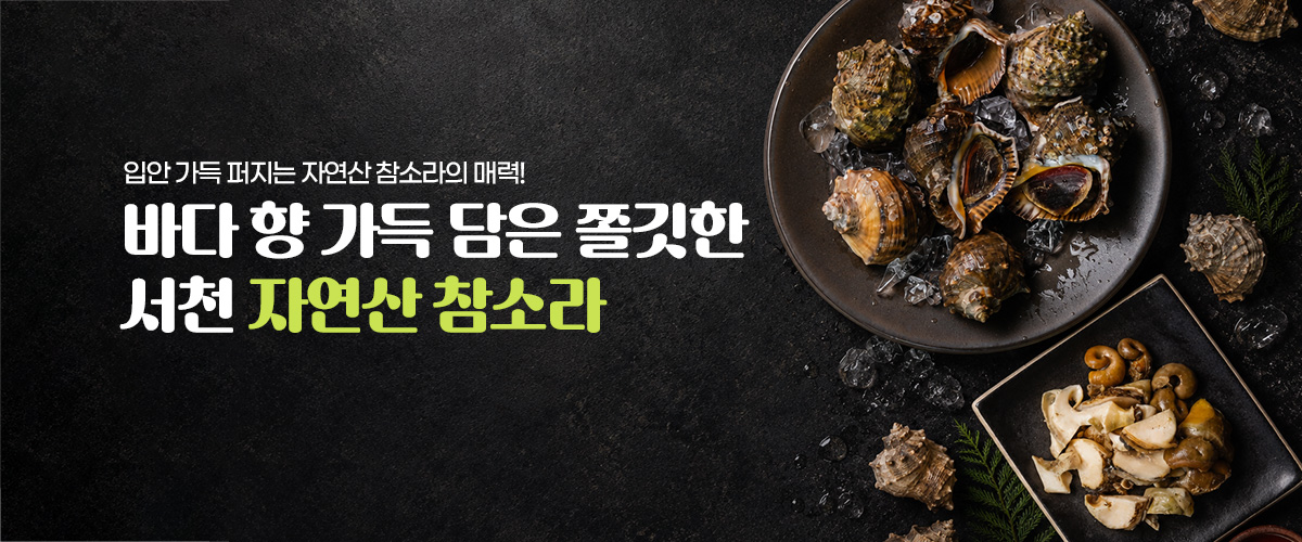 참소라