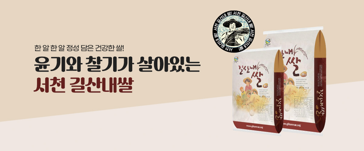 길산내쌀