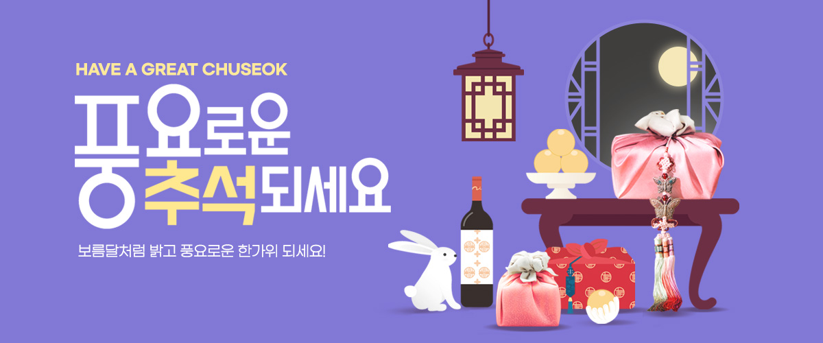추석인사