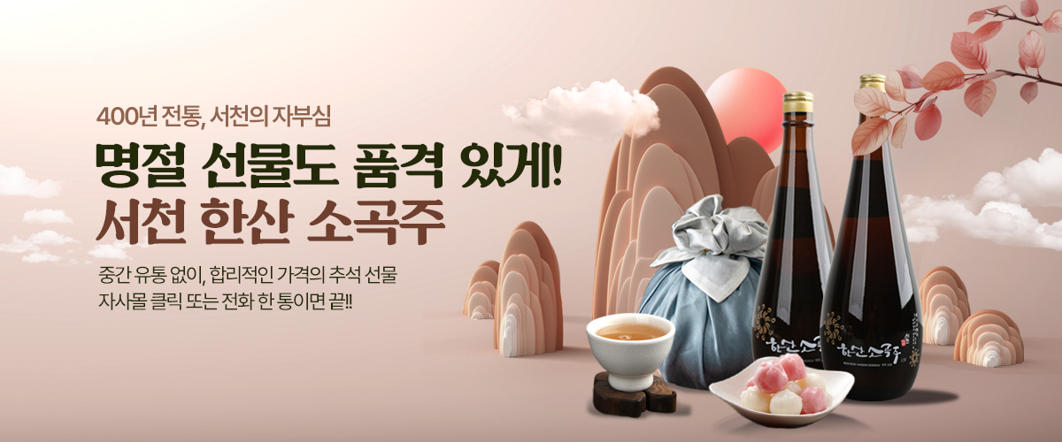 소곡주